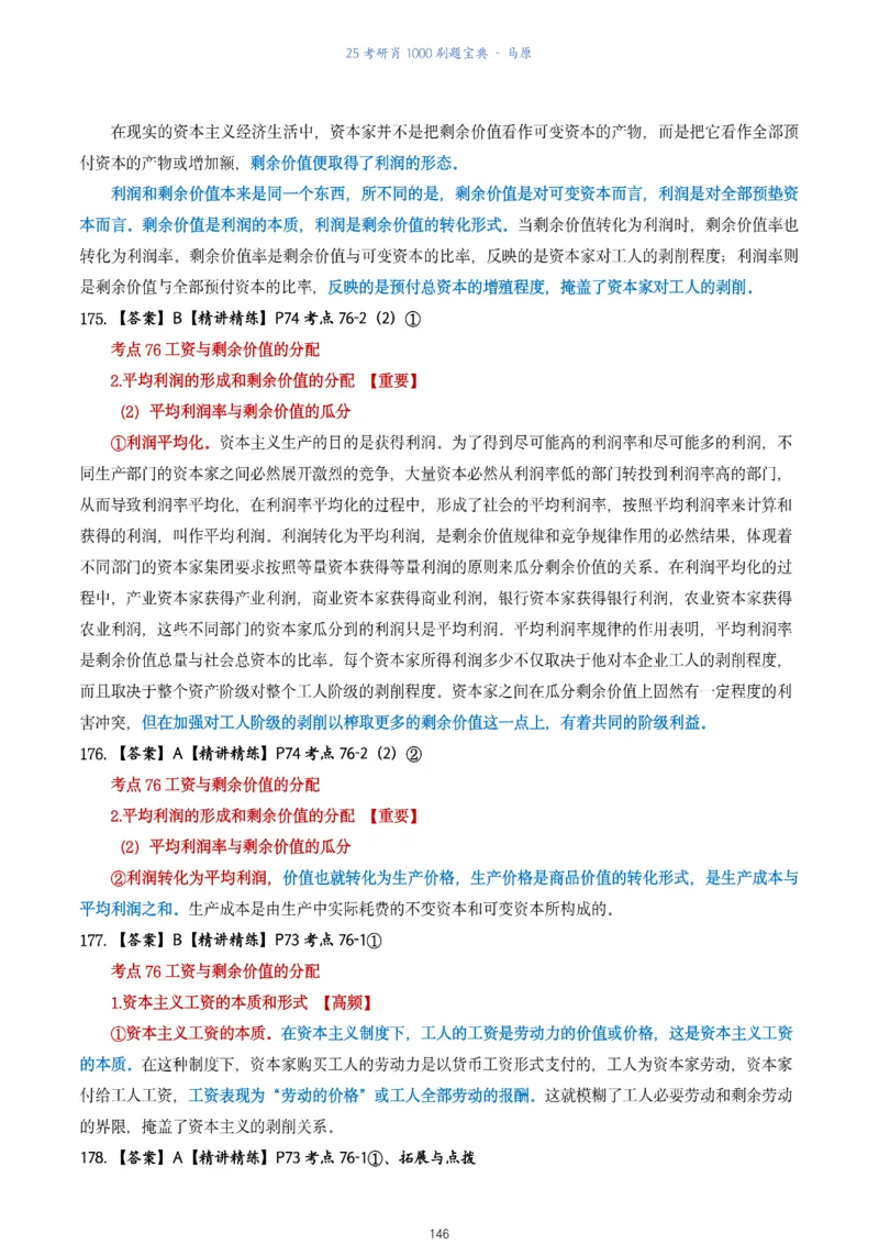 肖1000题刷题宝典-马原_2026考公资料_（49）政治理论合集_政治理论合集_2025考研政治pdf（笔记）_肖秀荣考研政治_25肖1000题《刷题宝典》