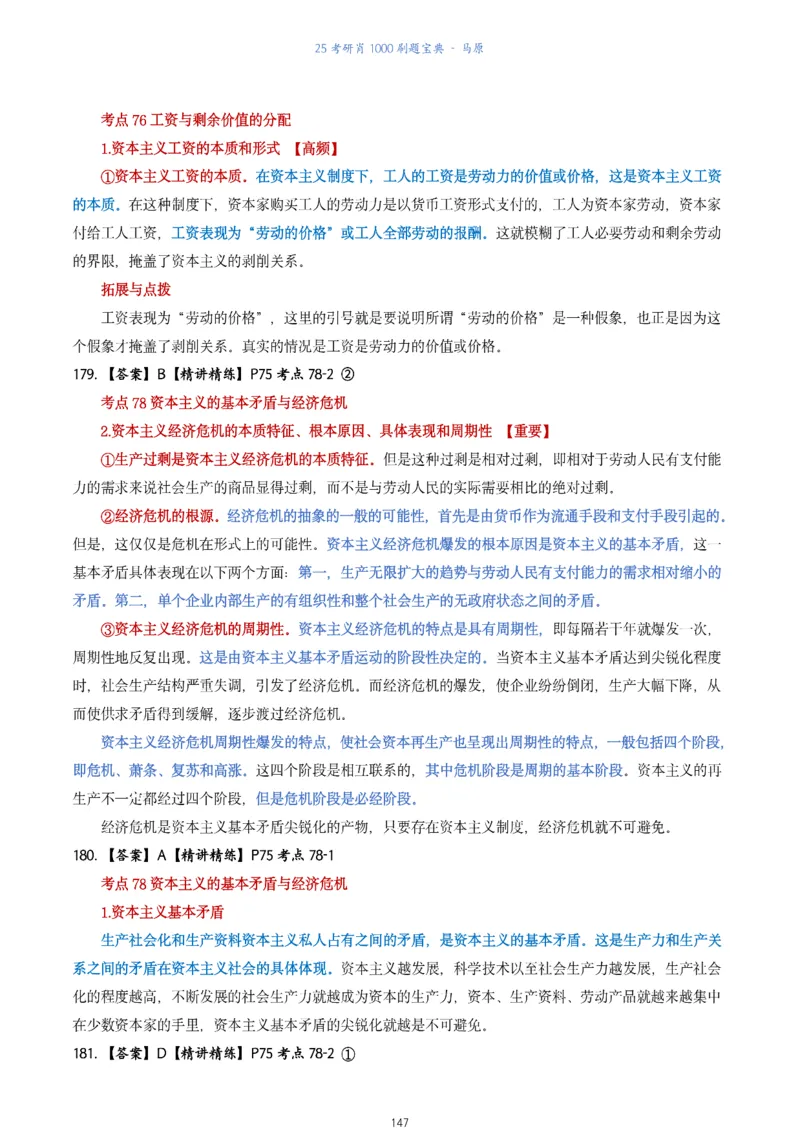 肖1000题刷题宝典-马原_2026考公资料_（49）政治理论合集_政治理论合集_2025考研政治pdf（笔记）_肖秀荣考研政治_25肖1000题《刷题宝典》