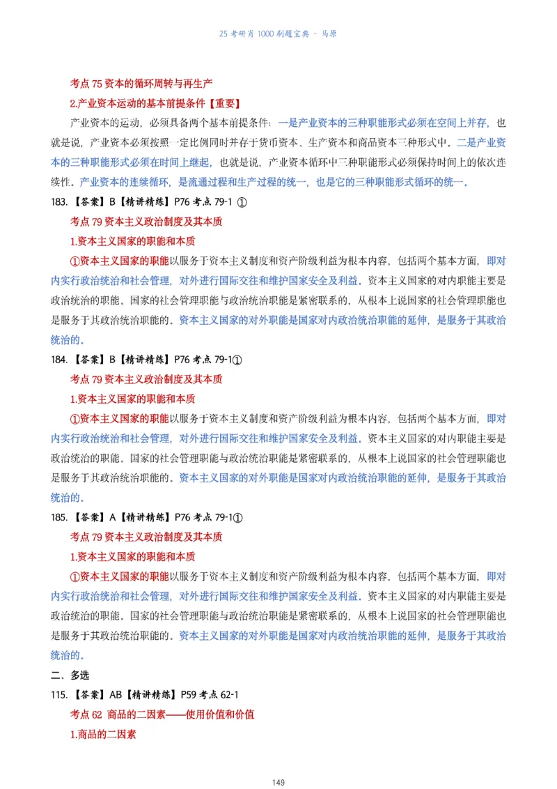肖1000题刷题宝典-马原_2026考公资料_（49）政治理论合集_政治理论合集_2025考研政治pdf（笔记）_肖秀荣考研政治_25肖1000题《刷题宝典》