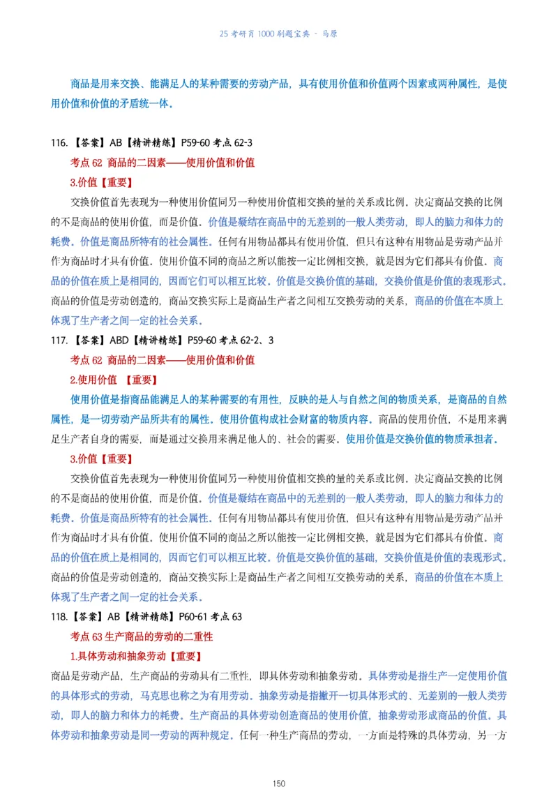肖1000题刷题宝典-马原_2026考公资料_（49）政治理论合集_政治理论合集_2025考研政治pdf（笔记）_肖秀荣考研政治_25肖1000题《刷题宝典》