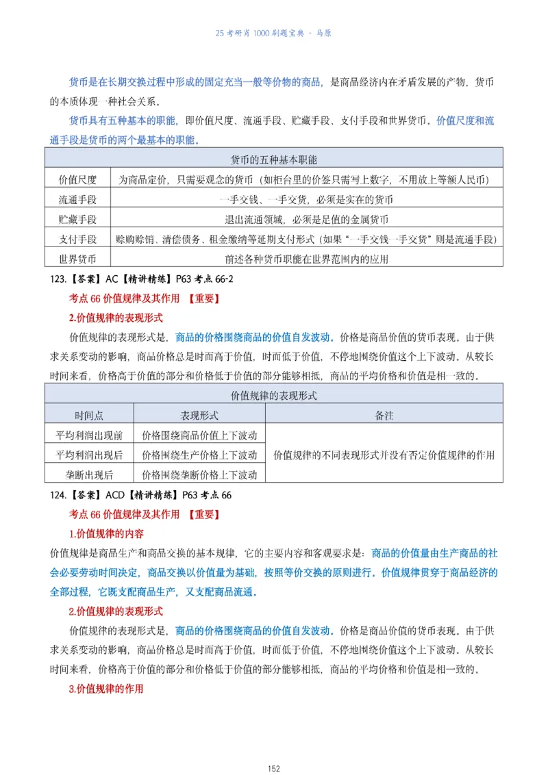 肖1000题刷题宝典-马原_2026考公资料_（49）政治理论合集_政治理论合集_2025考研政治pdf（笔记）_肖秀荣考研政治_25肖1000题《刷题宝典》