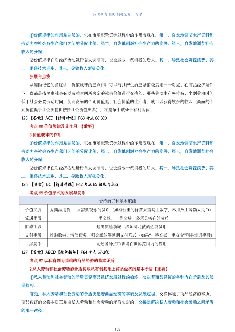 肖1000题刷题宝典-马原_2026考公资料_（49）政治理论合集_政治理论合集_2025考研政治pdf（笔记）_肖秀荣考研政治_25肖1000题《刷题宝典》