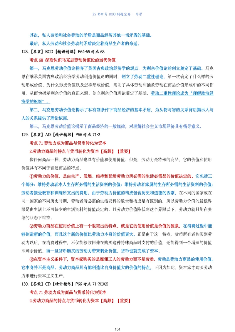 肖1000题刷题宝典-马原_2026考公资料_（49）政治理论合集_政治理论合集_2025考研政治pdf（笔记）_肖秀荣考研政治_25肖1000题《刷题宝典》