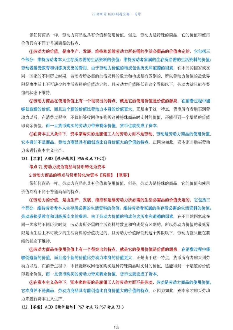 肖1000题刷题宝典-马原_2026考公资料_（49）政治理论合集_政治理论合集_2025考研政治pdf（笔记）_肖秀荣考研政治_25肖1000题《刷题宝典》