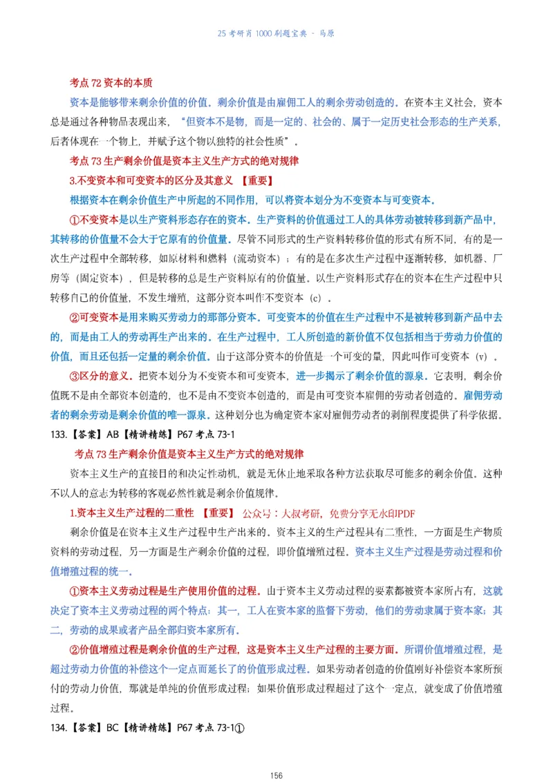 肖1000题刷题宝典-马原_2026考公资料_（49）政治理论合集_政治理论合集_2025考研政治pdf（笔记）_肖秀荣考研政治_25肖1000题《刷题宝典》