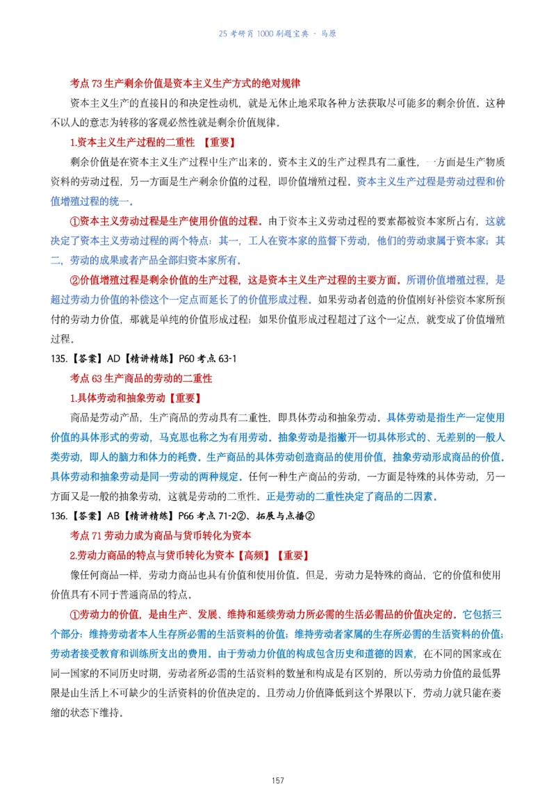 肖1000题刷题宝典-马原_2026考公资料_（49）政治理论合集_政治理论合集_2025考研政治pdf（笔记）_肖秀荣考研政治_25肖1000题《刷题宝典》