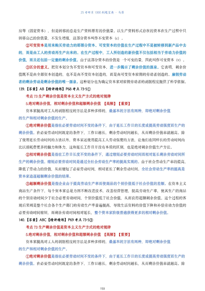 肖1000题刷题宝典-马原_2026考公资料_（49）政治理论合集_政治理论合集_2025考研政治pdf（笔记）_肖秀荣考研政治_25肖1000题《刷题宝典》