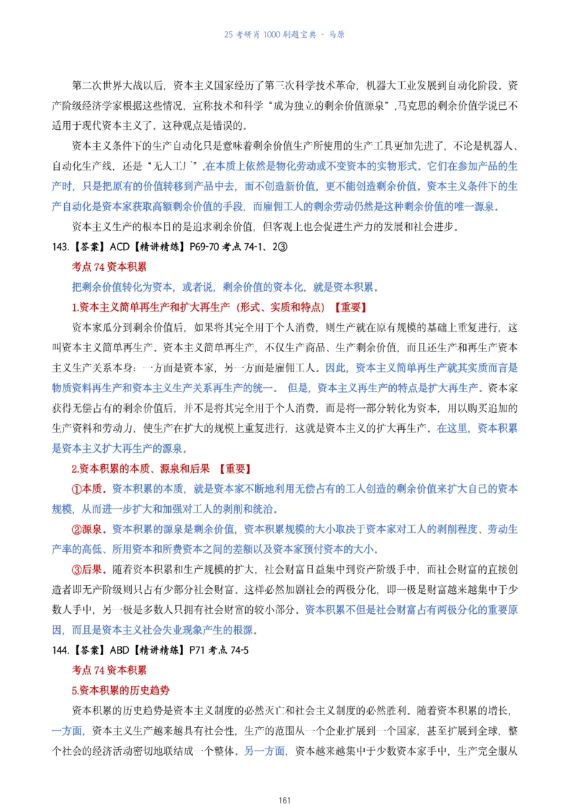 肖1000题刷题宝典-马原_2026考公资料_（49）政治理论合集_政治理论合集_2025考研政治pdf（笔记）_肖秀荣考研政治_25肖1000题《刷题宝典》