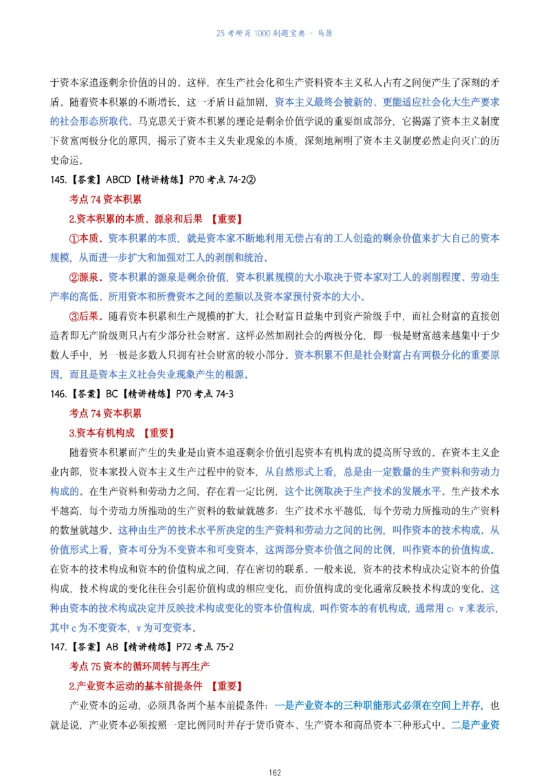 肖1000题刷题宝典-马原_2026考公资料_（49）政治理论合集_政治理论合集_2025考研政治pdf（笔记）_肖秀荣考研政治_25肖1000题《刷题宝典》