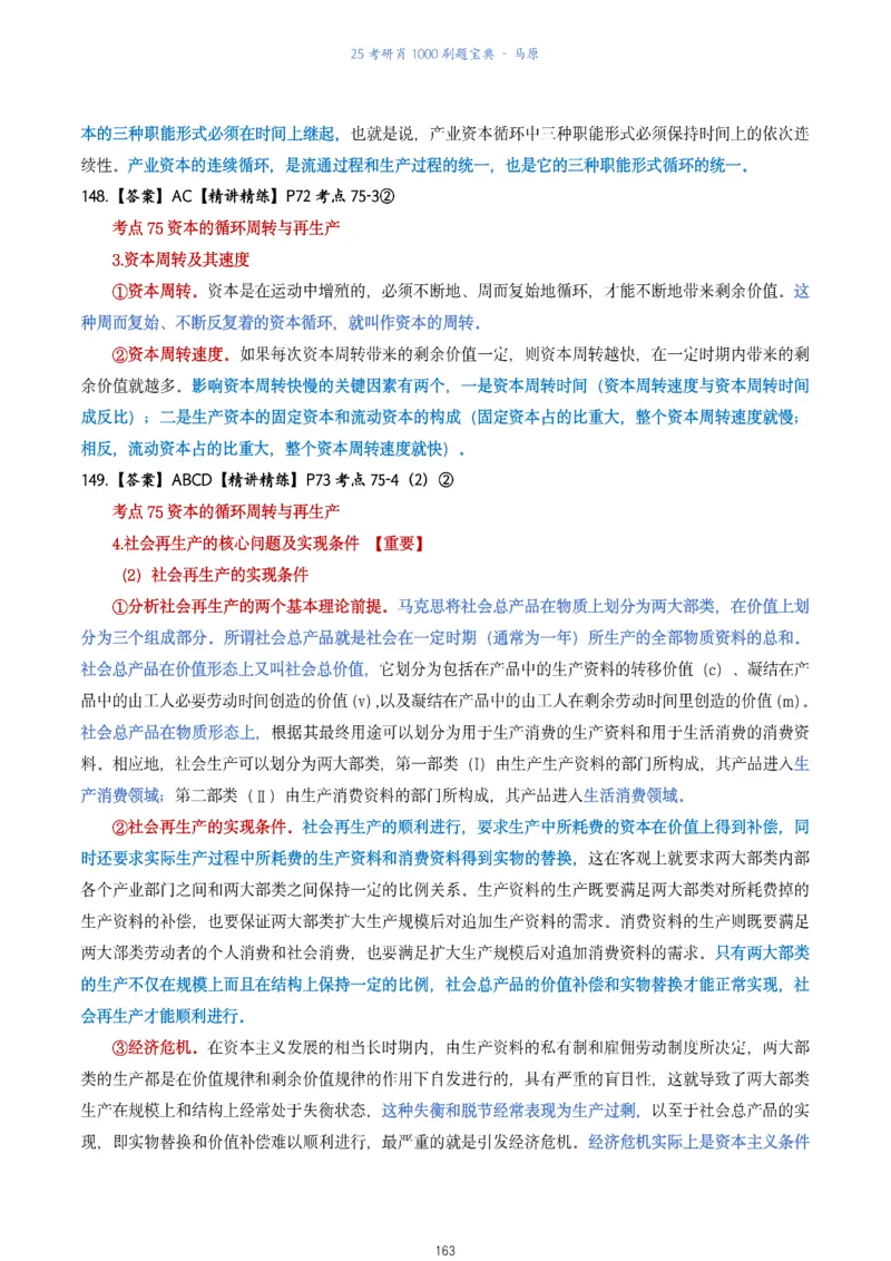 肖1000题刷题宝典-马原_2026考公资料_（49）政治理论合集_政治理论合集_2025考研政治pdf（笔记）_肖秀荣考研政治_25肖1000题《刷题宝典》