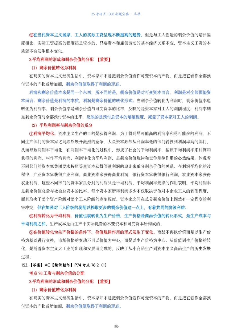 肖1000题刷题宝典-马原_2026考公资料_（49）政治理论合集_政治理论合集_2025考研政治pdf（笔记）_肖秀荣考研政治_25肖1000题《刷题宝典》