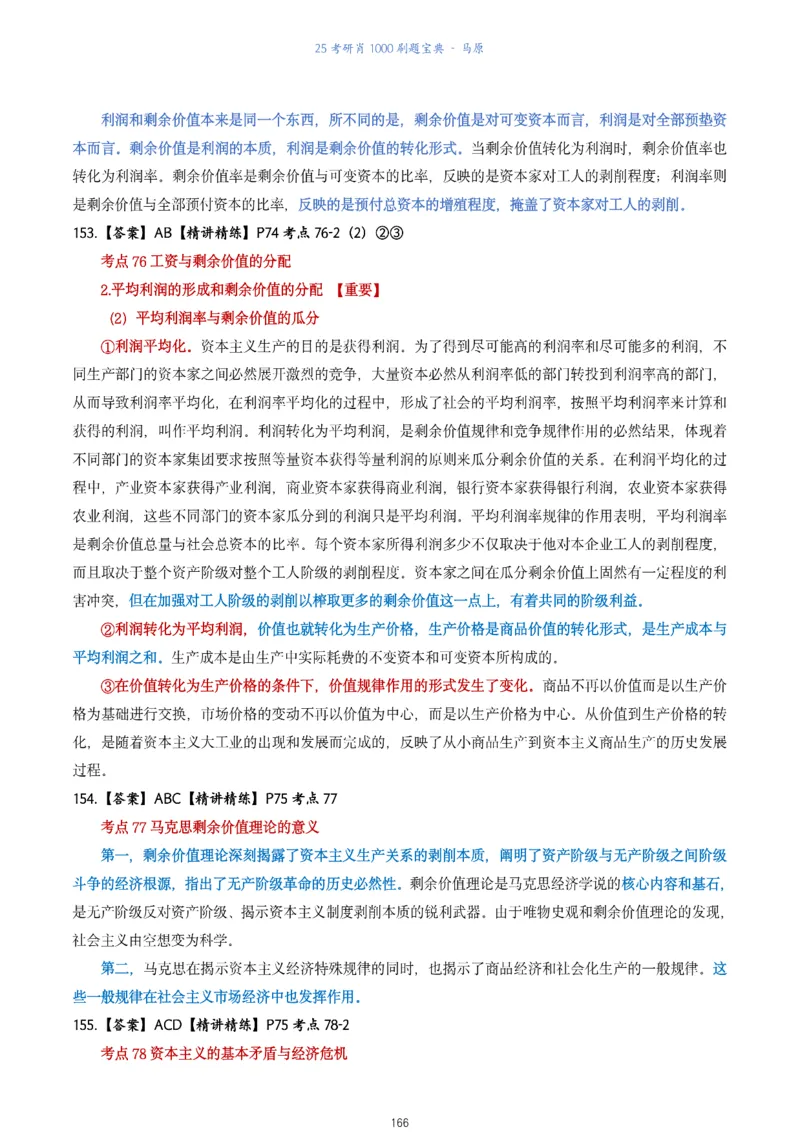 肖1000题刷题宝典-马原_2026考公资料_（49）政治理论合集_政治理论合集_2025考研政治pdf（笔记）_肖秀荣考研政治_25肖1000题《刷题宝典》