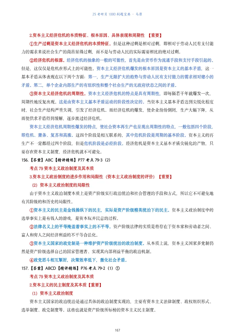 肖1000题刷题宝典-马原_2026考公资料_（49）政治理论合集_政治理论合集_2025考研政治pdf（笔记）_肖秀荣考研政治_25肖1000题《刷题宝典》