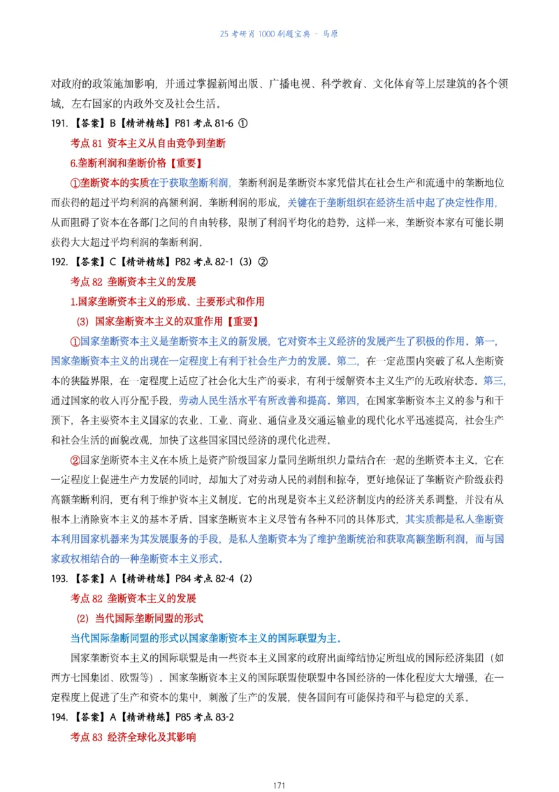 肖1000题刷题宝典-马原_2026考公资料_（49）政治理论合集_政治理论合集_2025考研政治pdf（笔记）_肖秀荣考研政治_25肖1000题《刷题宝典》