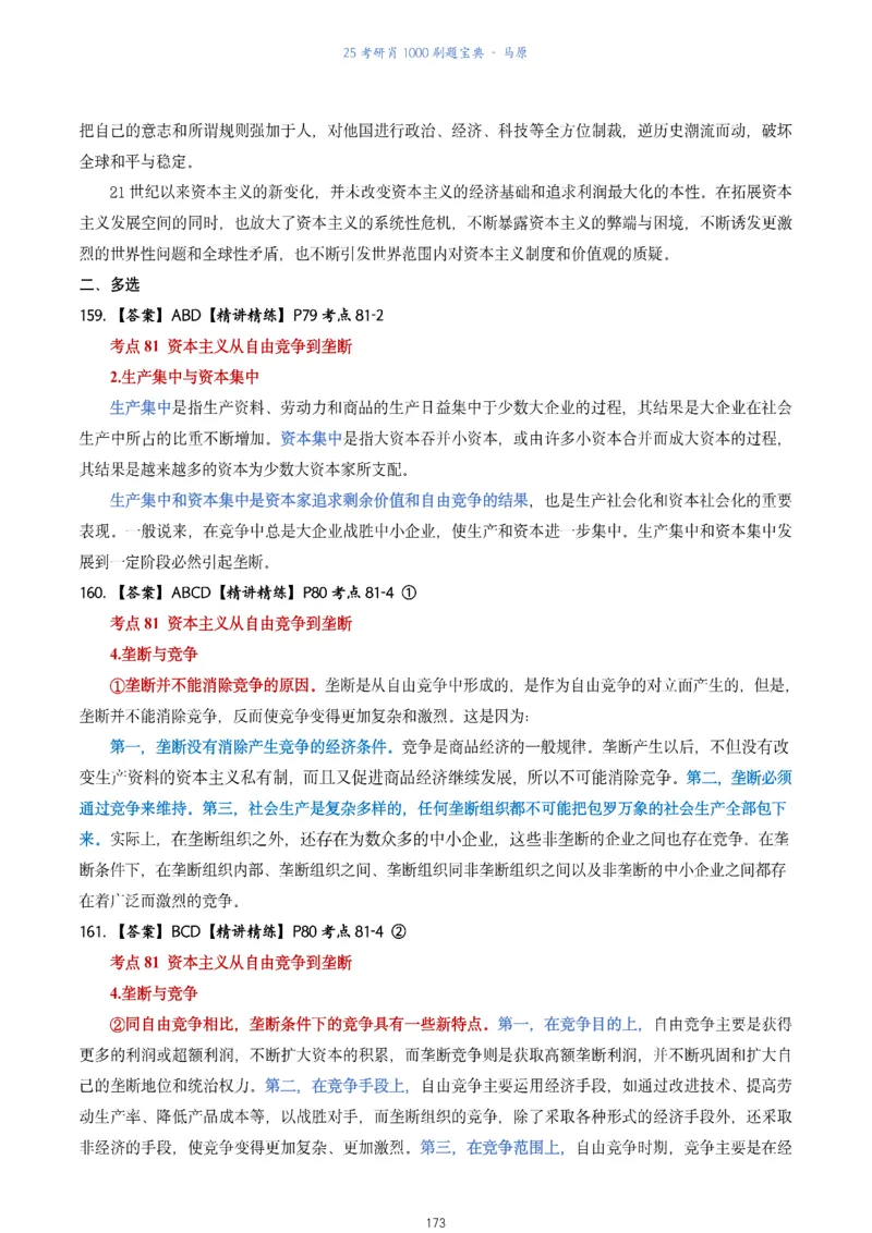 肖1000题刷题宝典-马原_2026考公资料_（49）政治理论合集_政治理论合集_2025考研政治pdf（笔记）_肖秀荣考研政治_25肖1000题《刷题宝典》