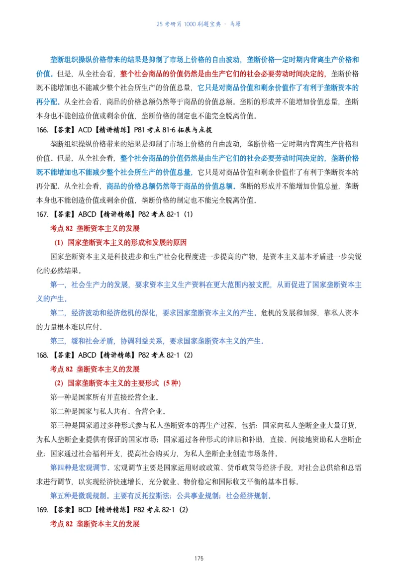 肖1000题刷题宝典-马原_2026考公资料_（49）政治理论合集_政治理论合集_2025考研政治pdf（笔记）_肖秀荣考研政治_25肖1000题《刷题宝典》