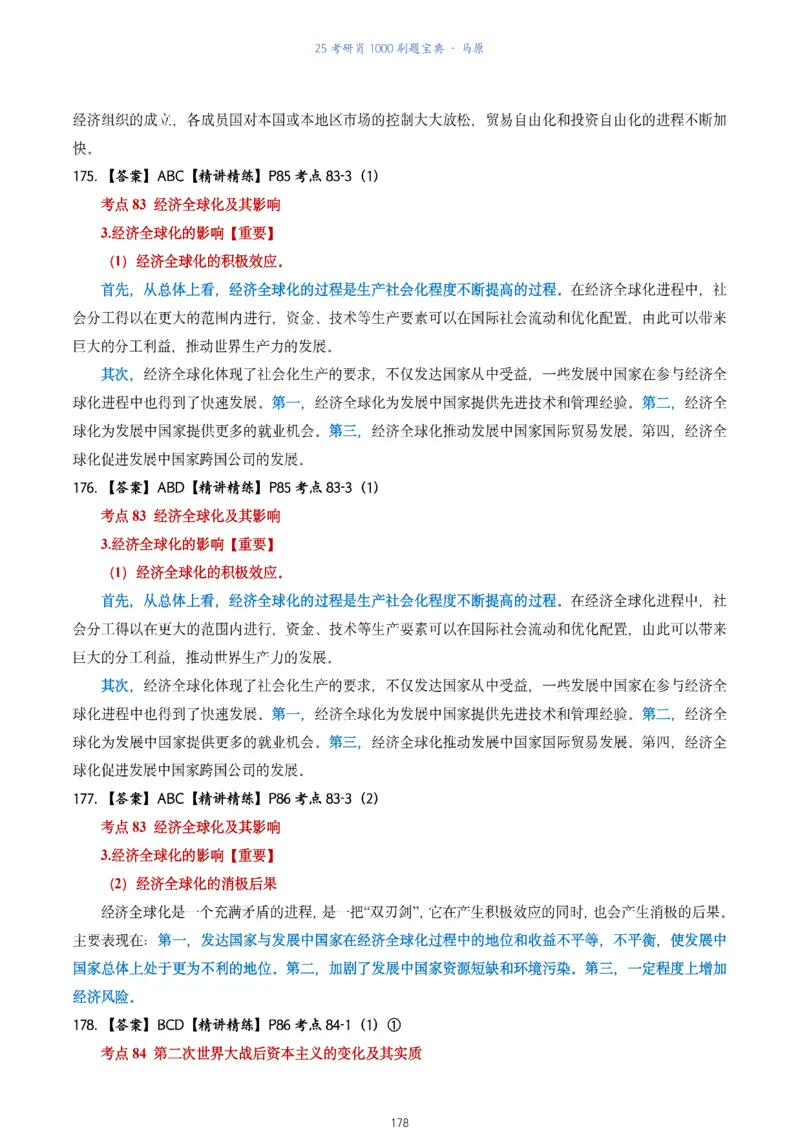 肖1000题刷题宝典-马原_2026考公资料_（49）政治理论合集_政治理论合集_2025考研政治pdf（笔记）_肖秀荣考研政治_25肖1000题《刷题宝典》