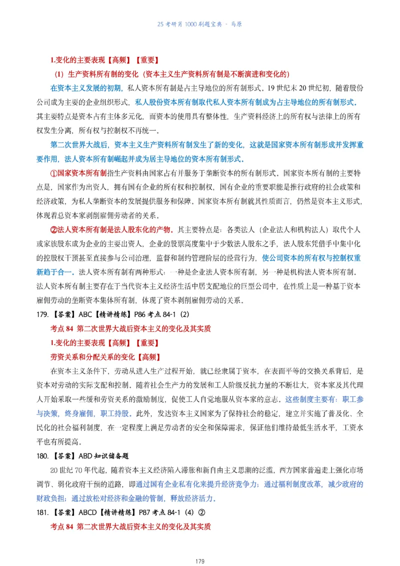 肖1000题刷题宝典-马原_2026考公资料_（49）政治理论合集_政治理论合集_2025考研政治pdf（笔记）_肖秀荣考研政治_25肖1000题《刷题宝典》