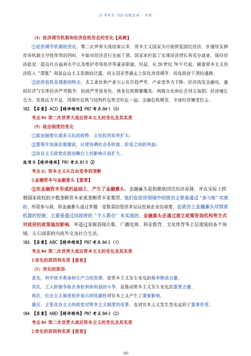 肖1000题刷题宝典-马原_2026考公资料_（49）政治理论合集_政治理论合集_2025考研政治pdf（笔记）_肖秀荣考研政治_25肖1000题《刷题宝典》