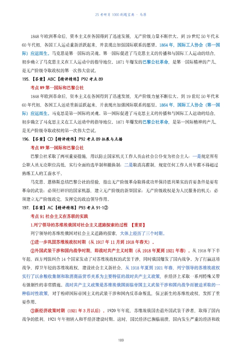 肖1000题刷题宝典-马原_2026考公资料_（49）政治理论合集_政治理论合集_2025考研政治pdf（笔记）_肖秀荣考研政治_25肖1000题《刷题宝典》