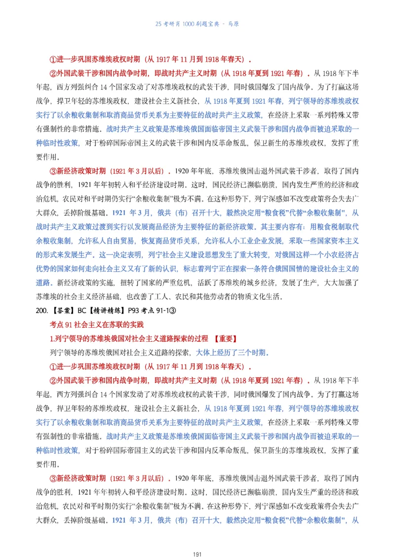 肖1000题刷题宝典-马原_2026考公资料_（49）政治理论合集_政治理论合集_2025考研政治pdf（笔记）_肖秀荣考研政治_25肖1000题《刷题宝典》