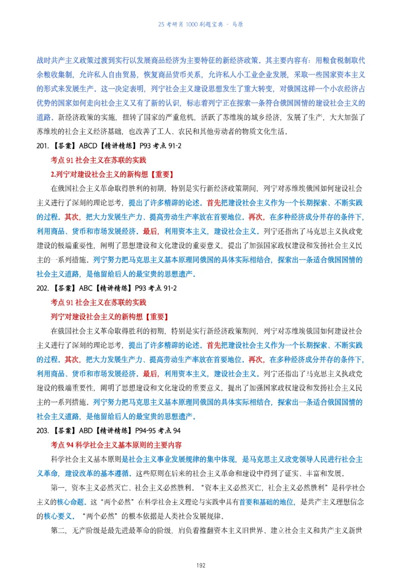 肖1000题刷题宝典-马原_2026考公资料_（49）政治理论合集_政治理论合集_2025考研政治pdf（笔记）_肖秀荣考研政治_25肖1000题《刷题宝典》