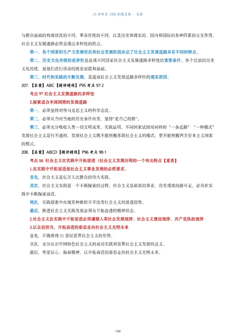 肖1000题刷题宝典-马原_2026考公资料_（49）政治理论合集_政治理论合集_2025考研政治pdf（笔记）_肖秀荣考研政治_25肖1000题《刷题宝典》