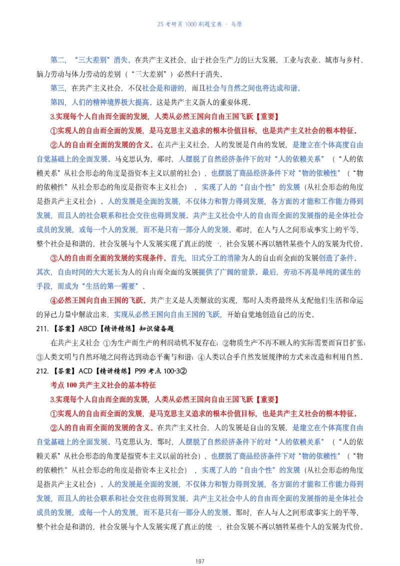 肖1000题刷题宝典-马原_2026考公资料_（49）政治理论合集_政治理论合集_2025考研政治pdf（笔记）_肖秀荣考研政治_25肖1000题《刷题宝典》