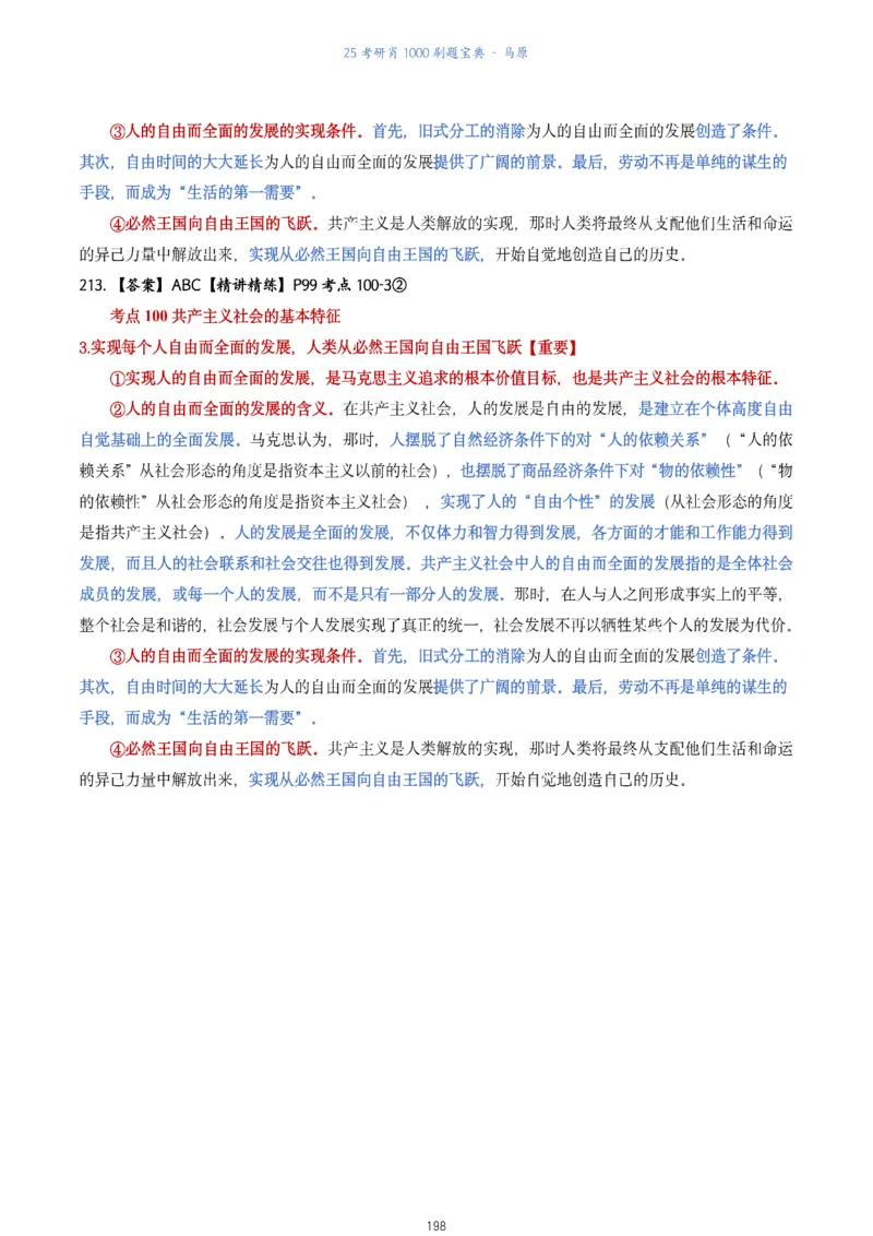 肖1000题刷题宝典-马原_2026考公资料_（49）政治理论合集_政治理论合集_2025考研政治pdf（笔记）_肖秀荣考研政治_25肖1000题《刷题宝典》