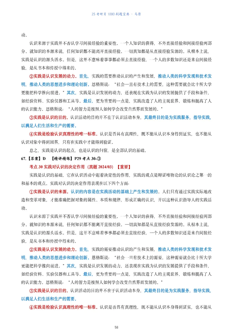 肖1000题刷题宝典-马原_2026考公资料_（49）政治理论合集_政治理论合集_2025考研政治pdf（笔记）_肖秀荣考研政治_25肖1000题《刷题宝典》