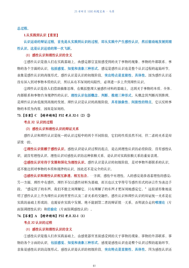 肖1000题刷题宝典-马原_2026考公资料_（49）政治理论合集_政治理论合集_2025考研政治pdf（笔记）_肖秀荣考研政治_25肖1000题《刷题宝典》