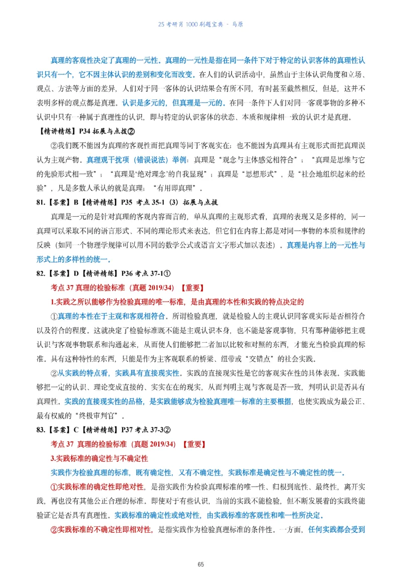 肖1000题刷题宝典-马原_2026考公资料_（49）政治理论合集_政治理论合集_2025考研政治pdf（笔记）_肖秀荣考研政治_25肖1000题《刷题宝典》