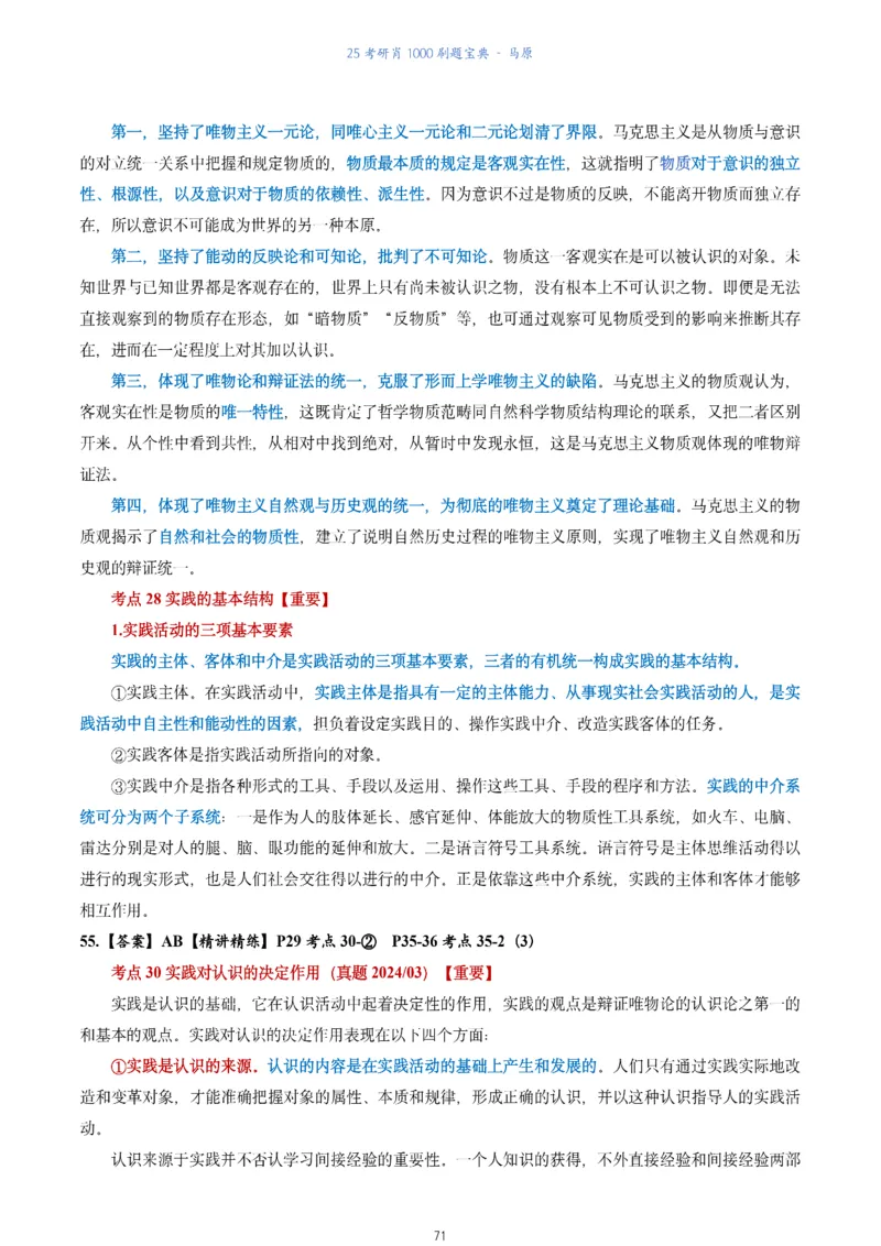 肖1000题刷题宝典-马原_2026考公资料_（49）政治理论合集_政治理论合集_2025考研政治pdf（笔记）_肖秀荣考研政治_25肖1000题《刷题宝典》