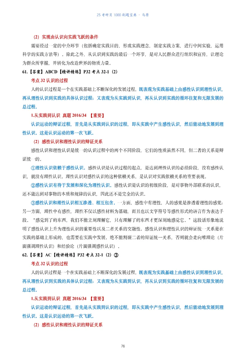 肖1000题刷题宝典-马原_2026考公资料_（49）政治理论合集_政治理论合集_2025考研政治pdf（笔记）_肖秀荣考研政治_25肖1000题《刷题宝典》