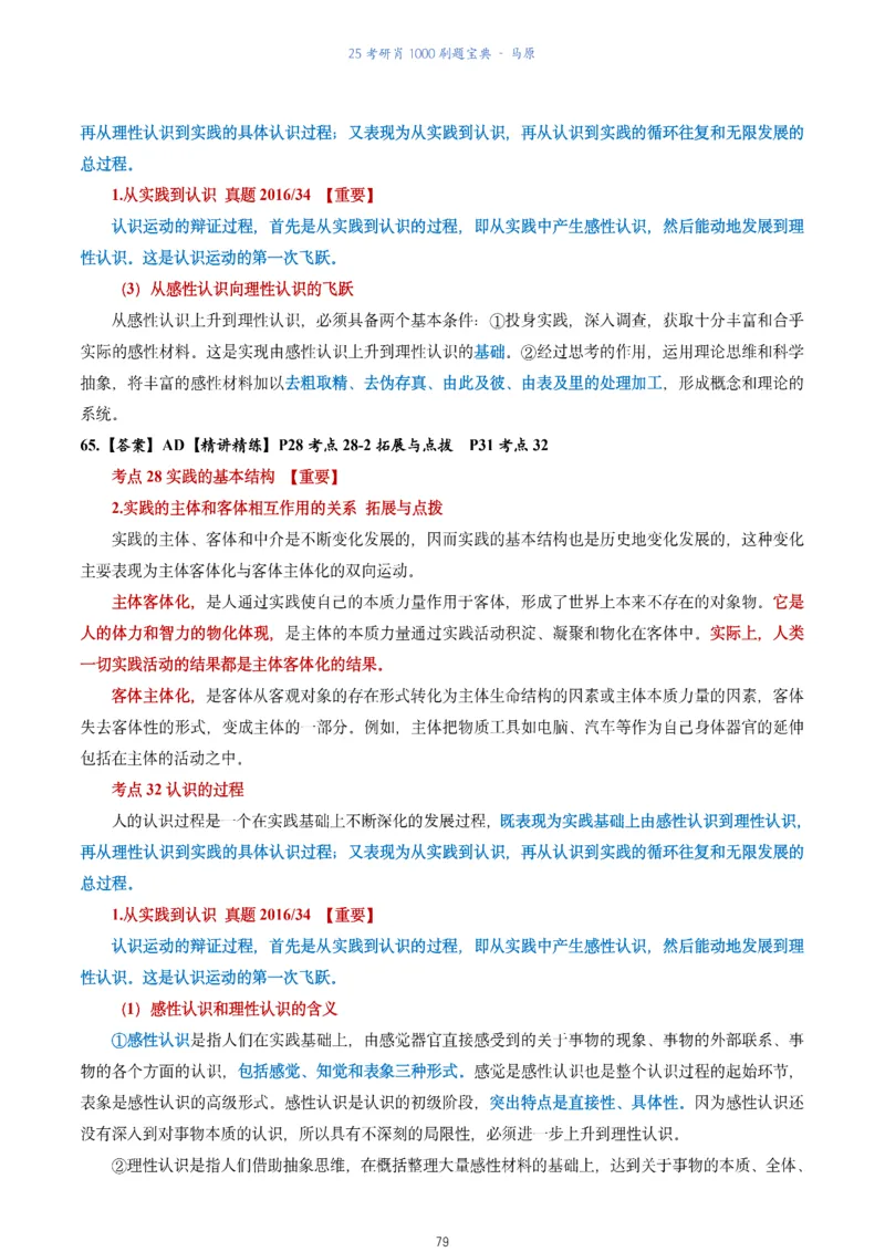 肖1000题刷题宝典-马原_2026考公资料_（49）政治理论合集_政治理论合集_2025考研政治pdf（笔记）_肖秀荣考研政治_25肖1000题《刷题宝典》