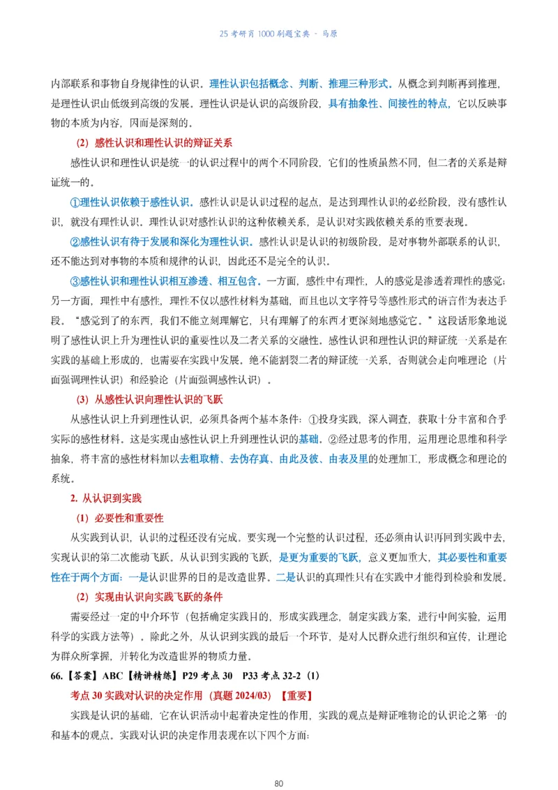 肖1000题刷题宝典-马原_2026考公资料_（49）政治理论合集_政治理论合集_2025考研政治pdf（笔记）_肖秀荣考研政治_25肖1000题《刷题宝典》