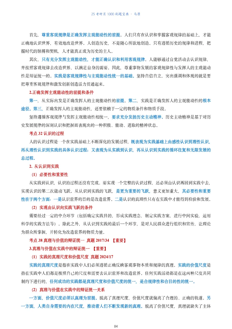 肖1000题刷题宝典-马原_2026考公资料_（49）政治理论合集_政治理论合集_2025考研政治pdf（笔记）_肖秀荣考研政治_25肖1000题《刷题宝典》