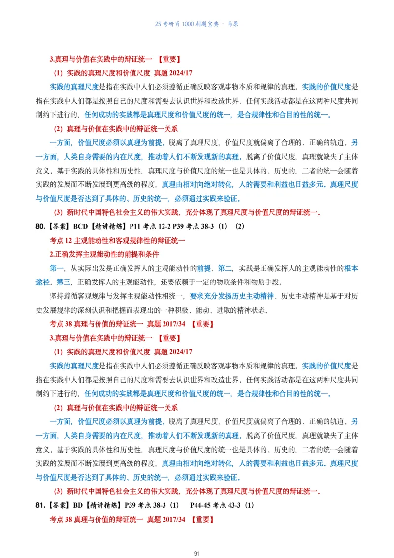 肖1000题刷题宝典-马原_2026考公资料_（49）政治理论合集_政治理论合集_2025考研政治pdf（笔记）_肖秀荣考研政治_25肖1000题《刷题宝典》