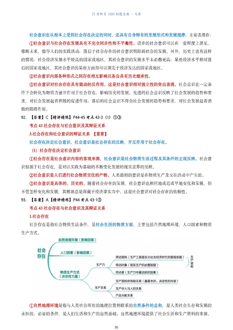 肖1000题刷题宝典-马原_2026考公资料_（49）政治理论合集_政治理论合集_2025考研政治pdf（笔记）_肖秀荣考研政治_25肖1000题《刷题宝典》