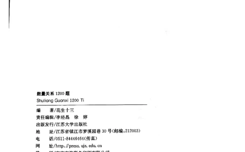 花生十三数量关系1200解析_2026考公资料_花生十三合集_刷题花生十三数量关系1200题资料分析1200题⭐⭐_2019升级版花生数量关系1200题