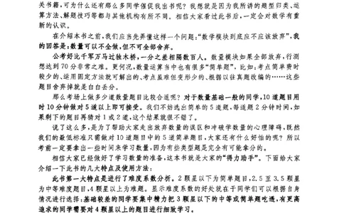 花生十三数量关系1200解析_2026考公资料_花生十三合集_刷题花生十三数量关系1200题资料分析1200题⭐⭐_2019升级版花生数量关系1200题