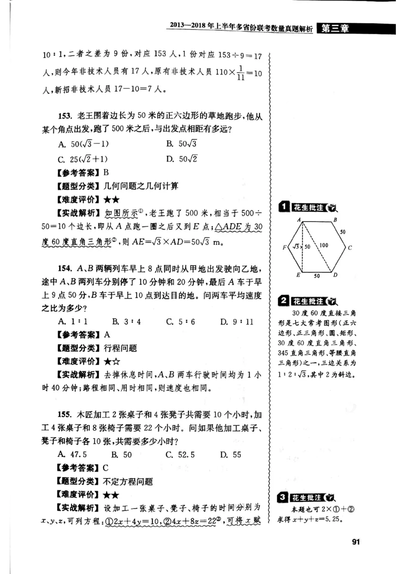 花生十三数量关系1200解析_2026考公资料_花生十三合集_刷题花生十三数量关系1200题资料分析1200题⭐⭐_2019升级版花生数量关系1200题