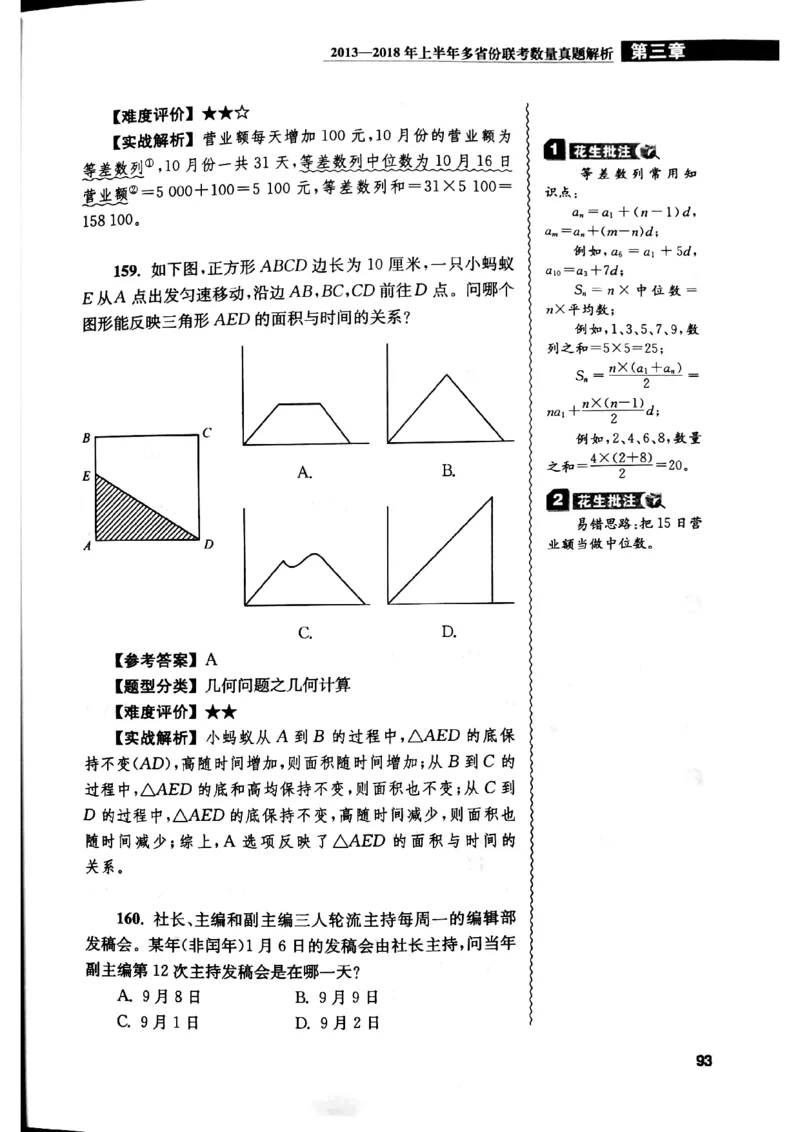 花生十三数量关系1200解析_2026考公资料_花生十三合集_刷题花生十三数量关系1200题资料分析1200题⭐⭐_2019升级版花生数量关系1200题
