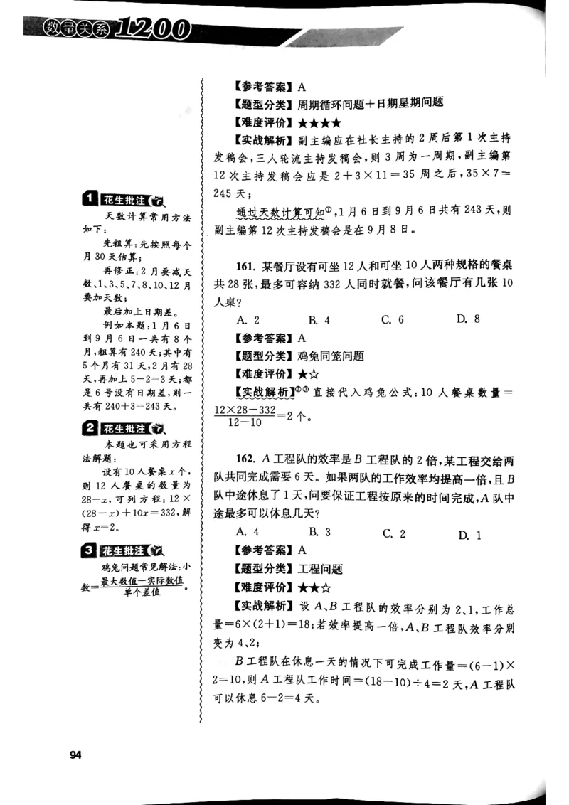 花生十三数量关系1200解析_2026考公资料_花生十三合集_刷题花生十三数量关系1200题资料分析1200题⭐⭐_2019升级版花生数量关系1200题