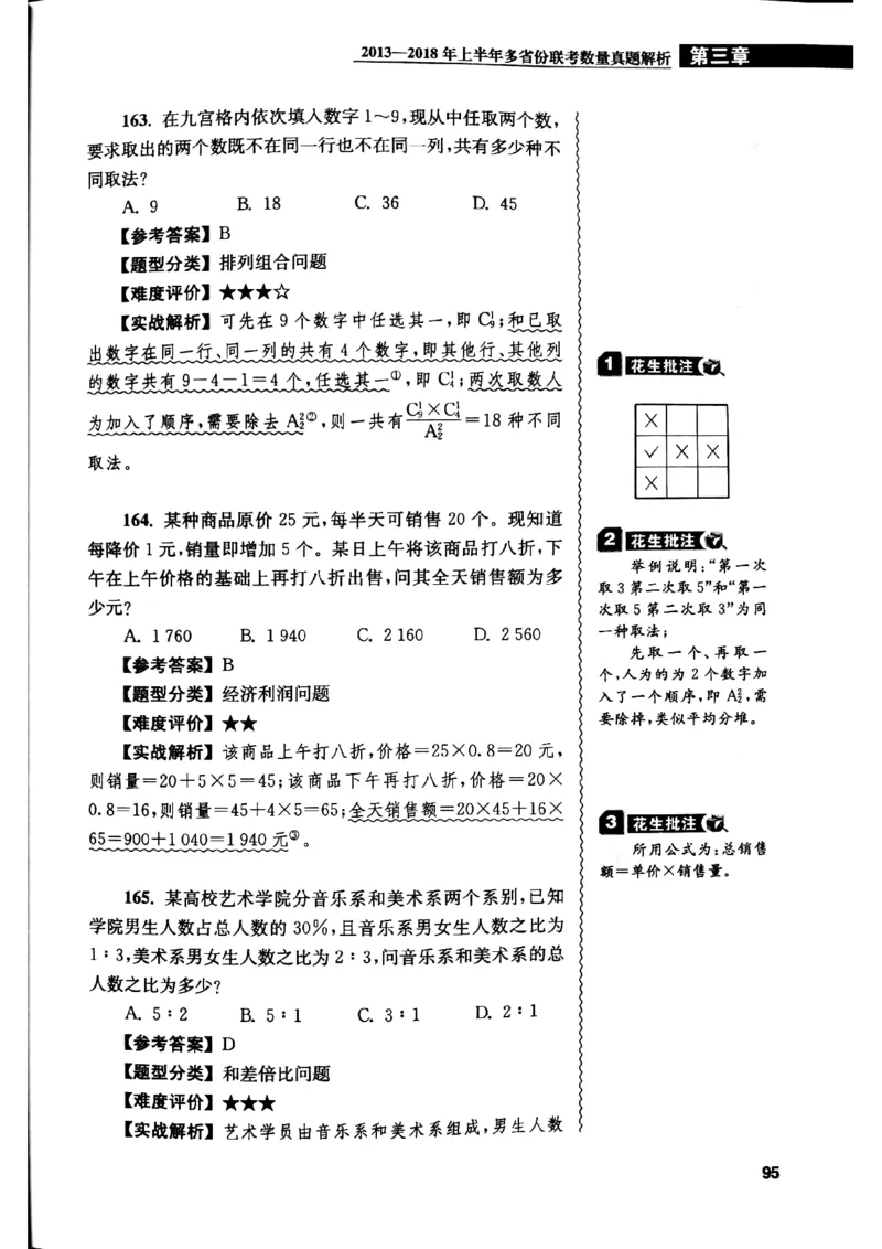 花生十三数量关系1200解析_2026考公资料_花生十三合集_刷题花生十三数量关系1200题资料分析1200题⭐⭐_2019升级版花生数量关系1200题