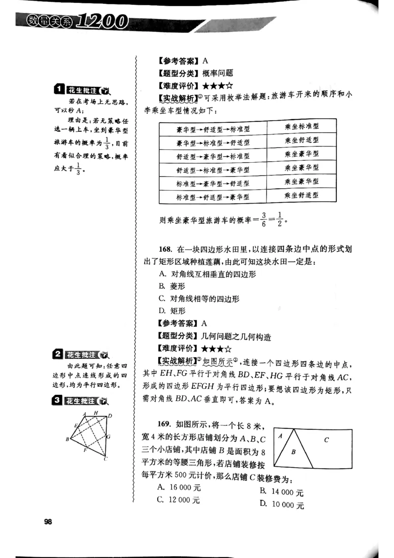 花生十三数量关系1200解析_2026考公资料_花生十三合集_刷题花生十三数量关系1200题资料分析1200题⭐⭐_2019升级版花生数量关系1200题