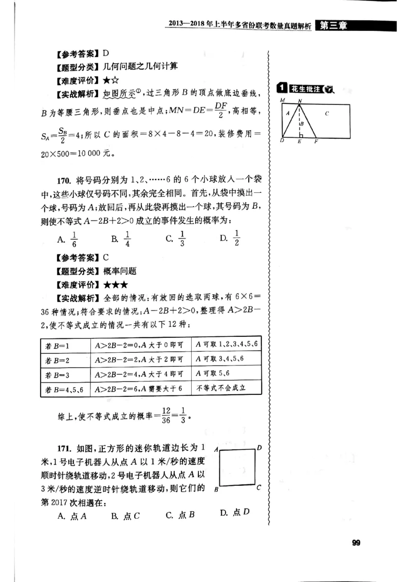 花生十三数量关系1200解析_2026考公资料_花生十三合集_刷题花生十三数量关系1200题资料分析1200题⭐⭐_2019升级版花生数量关系1200题