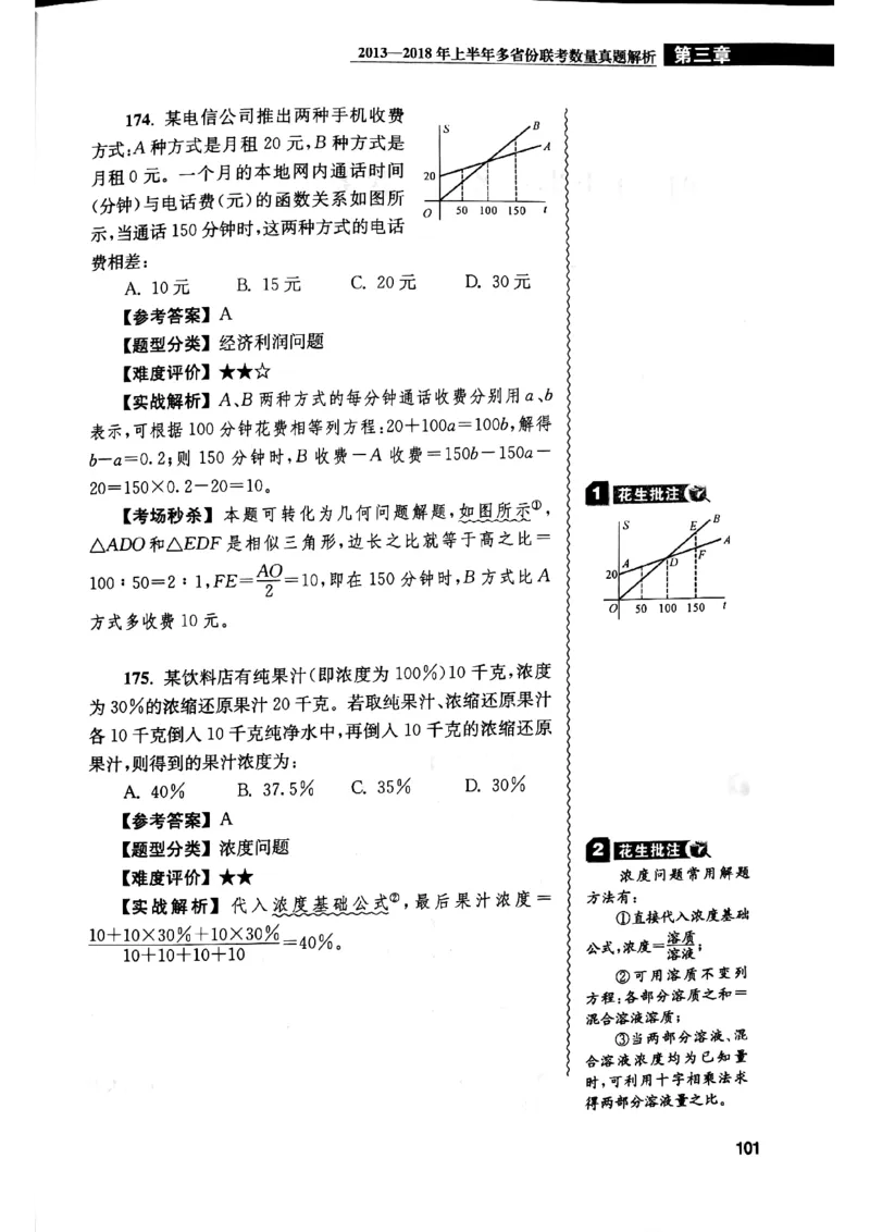 花生十三数量关系1200解析_2026考公资料_花生十三合集_刷题花生十三数量关系1200题资料分析1200题⭐⭐_2019升级版花生数量关系1200题
