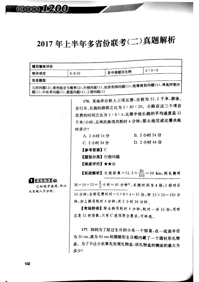 花生十三数量关系1200解析_2026考公资料_花生十三合集_刷题花生十三数量关系1200题资料分析1200题⭐⭐_2019升级版花生数量关系1200题