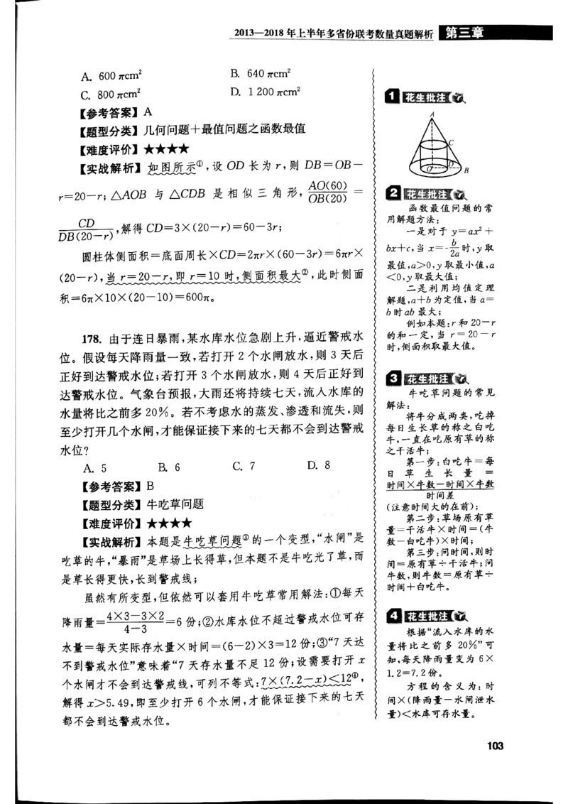 花生十三数量关系1200解析_2026考公资料_花生十三合集_刷题花生十三数量关系1200题资料分析1200题⭐⭐_2019升级版花生数量关系1200题